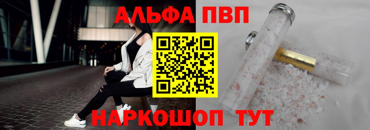 Альфа ПВП Crystall Похвистнево