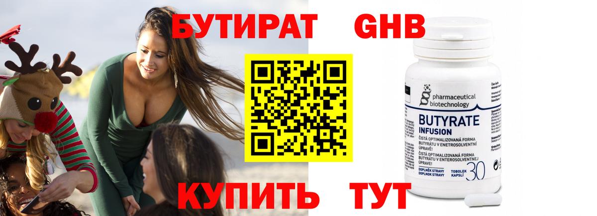 Бутират BDO Похвистнево