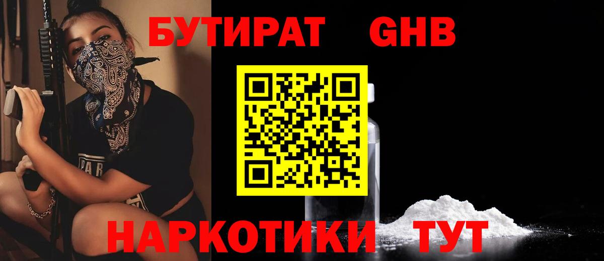 Бутират Butirat  Вход с VPN  Бутират  Похвистнево 