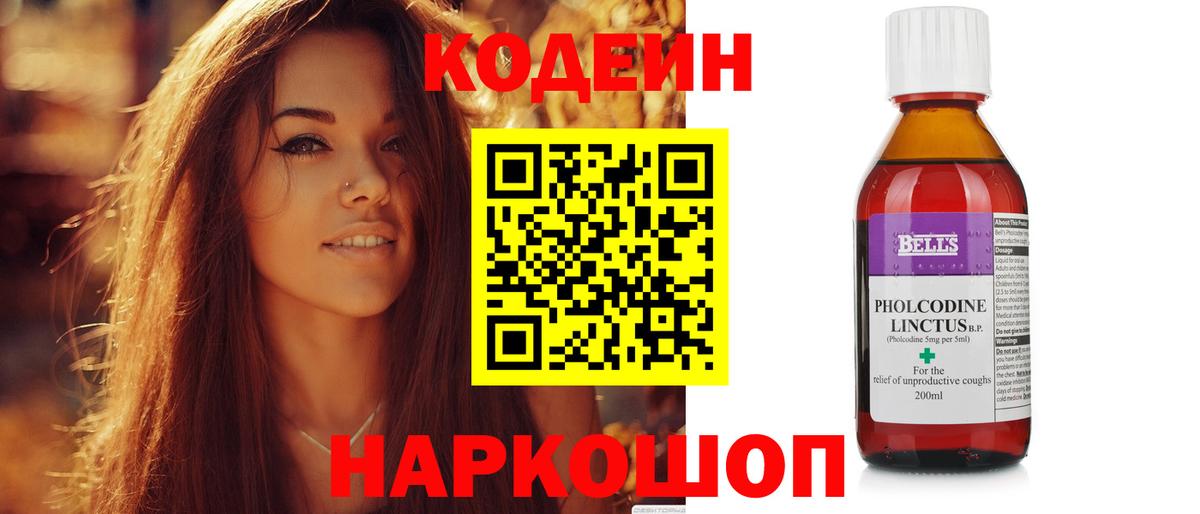 Кодеин Purple Drank  Кодеин напиток Lean (лин)  Вход с VPN  Похвистнево 