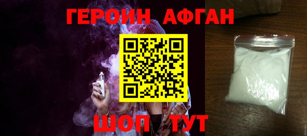 ГЕРОИН гречка Похвистнево