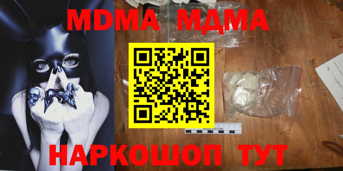 Похвистнево  МДМА VHQ  MDMA  Вход с VPN  МДМА молли 