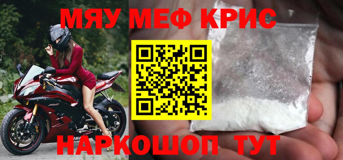 Похвистнево  МЕФ mephedrone  МЯУ-МЯУ  МЯУ-МЯУ 4 MMC  Вход с VPN 